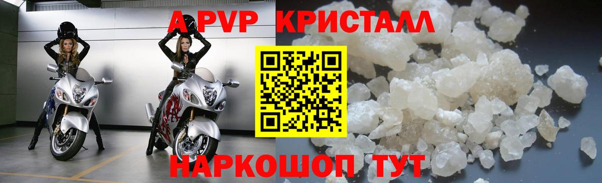 Красноармейск  Alpha-PVP Соль  Alpha-PVP кристаллы  Вход с VPN 