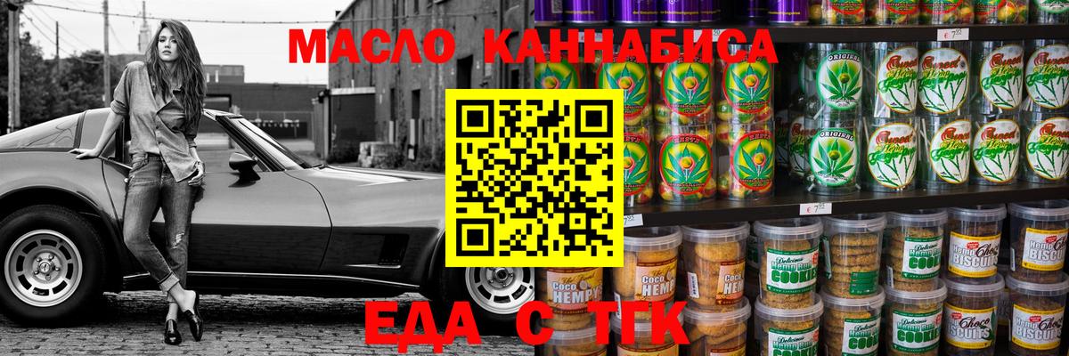 Еда ТГК конопля Красноармейск