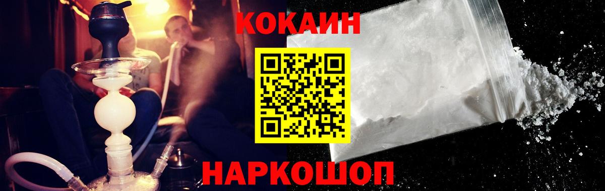 Красноармейск  Кокаин 99%  COCAIN Fish Scale  Вход с VPN 