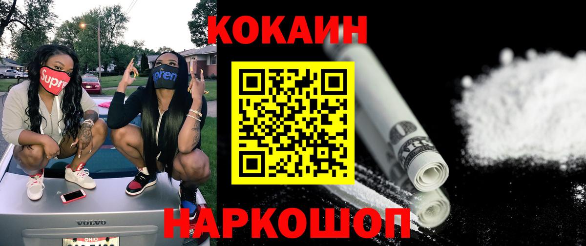 Cocaine Fish Scale Красноармейск
