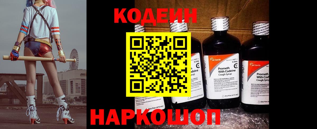 Codein Purple Drank Красноармейск