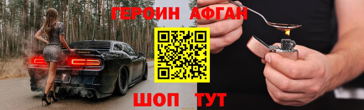 Героин Heroin Красноармейск