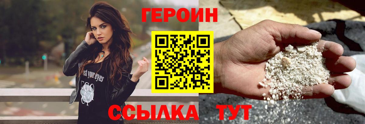 Красноармейск  Героин герыч  Вход с VPN 