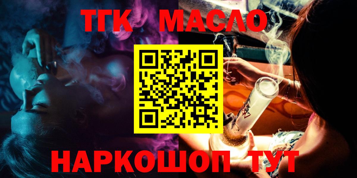 Красноармейск  ТГК вейп  ТГК THC oil  Вход с VPN 